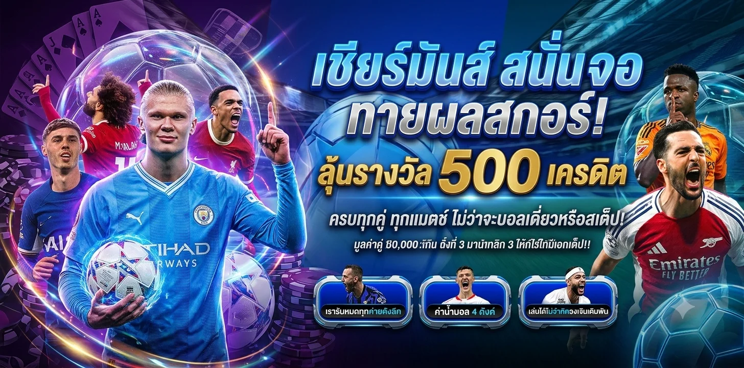 หน้าผลบอลสดเรียลไทม์ทุกลีกดังบน JINDA55