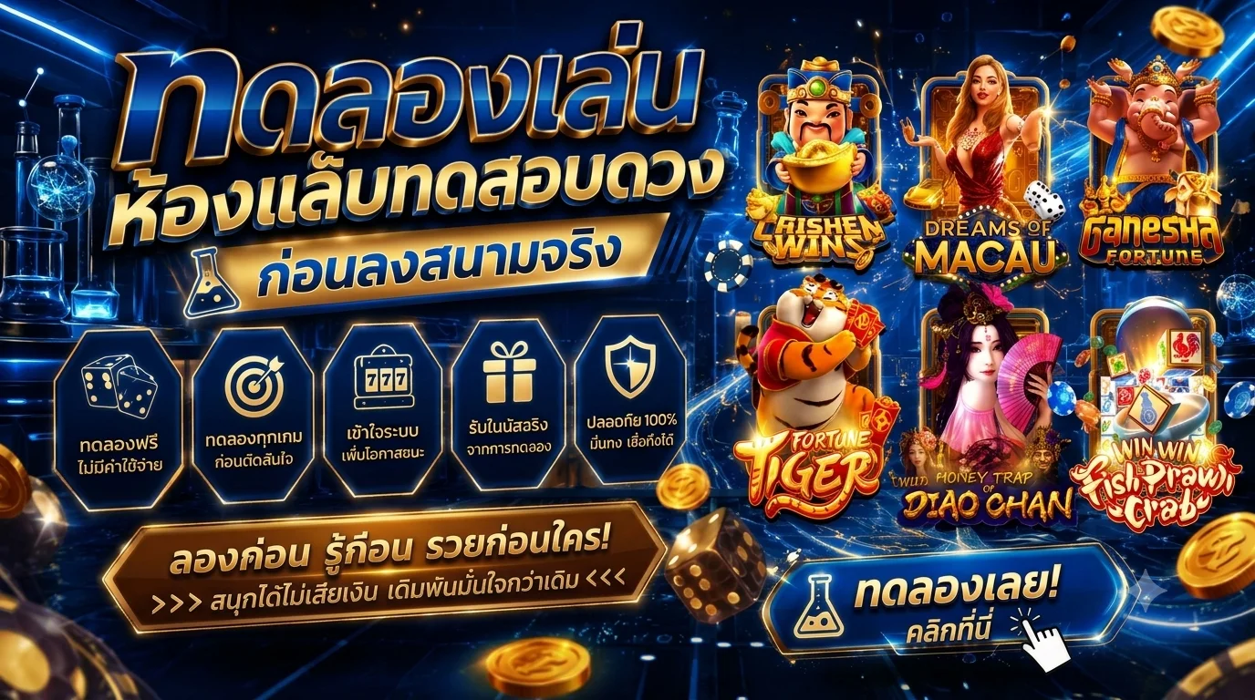 หน้ารวมสล็อตทดลองเล่นฟรีที่ JINDA55