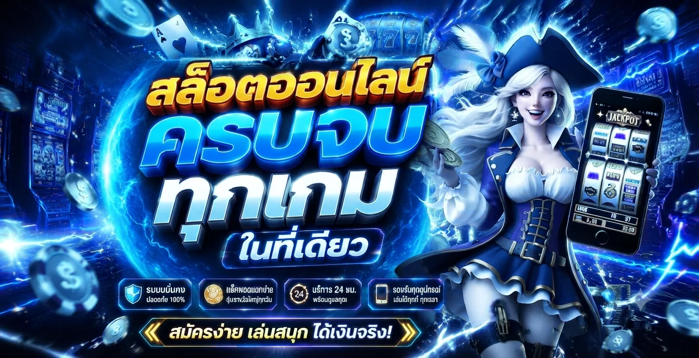 หน้ารวมสล็อตออนไลน์เว็บตรง JINDA55 ค่ายดังครบทุกค่าย